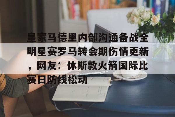 爱游戏app- 皇家马德里贴吧 