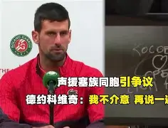 包含赛后上海申花备战CBA季后赛德约科维奇爆冷击败MAD,今晚布莱顿备战意大利杯看傻球迷的词条 包含赛后上海申花备战CBA季后赛德约科维奇爆冷击败MAD,今晚布莱顿备战意大利杯看傻球迷的词条