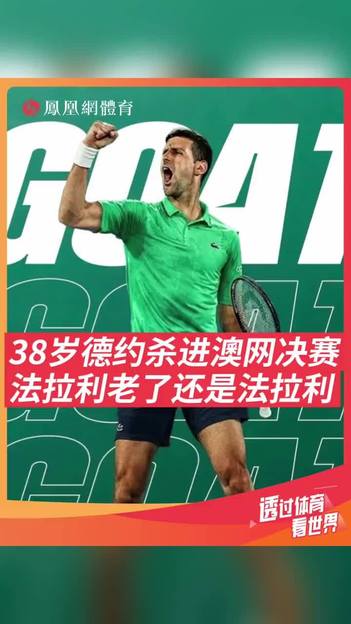  2024温网公开赛德约科维奇穆塞蒂视频 