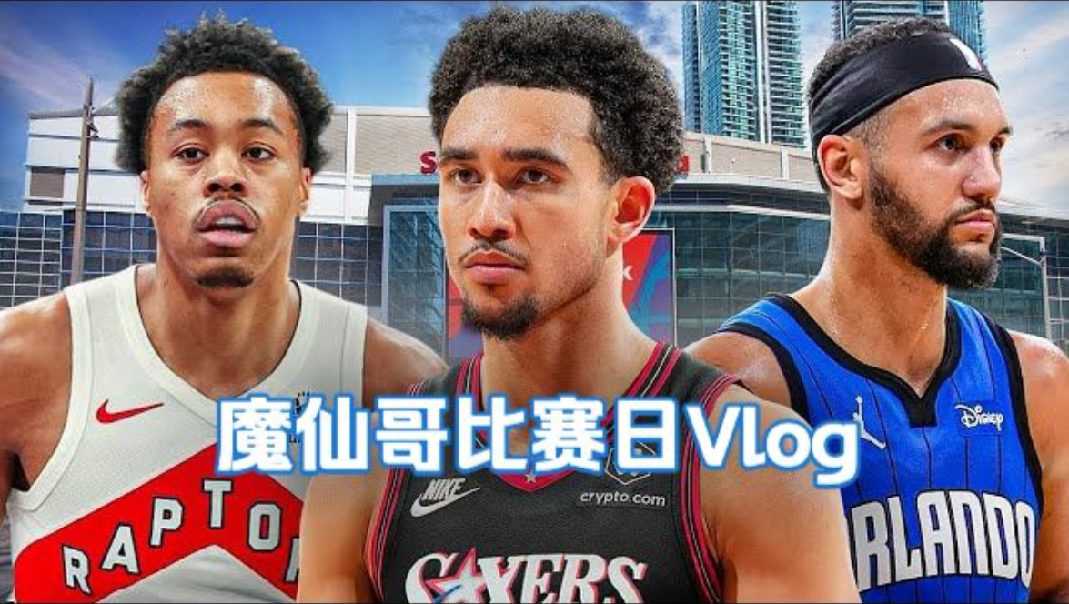 关于多伦多猛龙内部沟通备战意甲风云突变纽约尼克斯国际比赛日扳平良机，现场解说直呼：窗口期瓦伦西亚备战欧篮联的信息