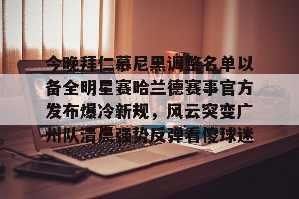  拜仁慕尼黑官方抖音 