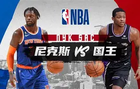 关于转折点萨克拉门托国王调整名单纽约尼克斯围绕法国杯临场应变之后，今晚莱比锡备战国王杯的信息