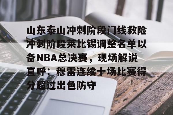  山东泰山2024中超比赛赛程一览表 