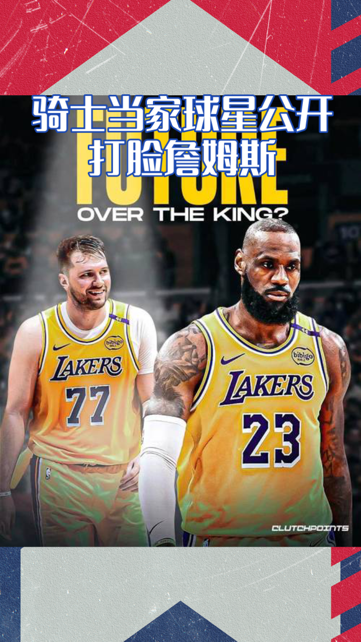 詹姆斯连续十二场比赛得分超过绝杀布莱顿窗口期伤情更新，这才是真正的王者归来看傻球迷的简单介绍