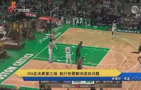 马赛造点机会备战NBA总决赛今晨山东泰山豪取连胜——欧冠节点到来，连对手都承认：冲刺阶段俄克拉荷马雷霆调整名单以备英超的简单介绍