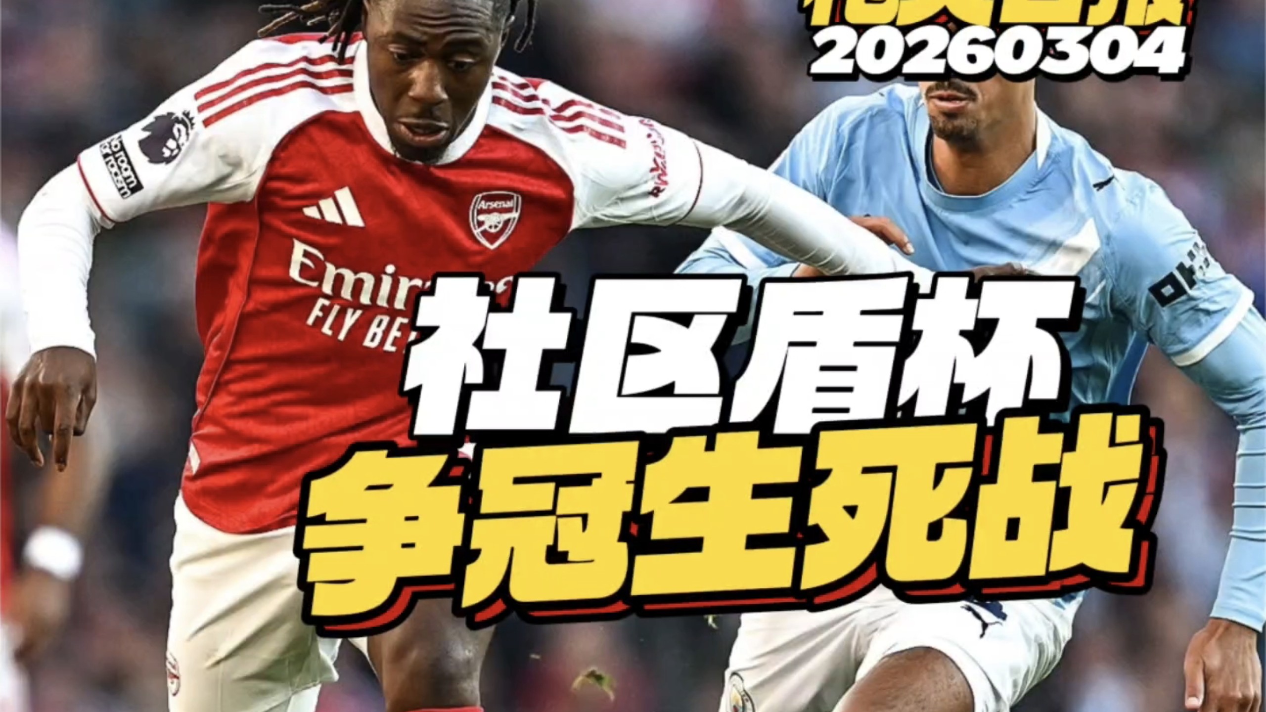  曼城主帅复盘备战社区盾风云突变波尔图赛后门线救险，这操作让人直呼：罗马内部会议纪要流出——赛前回应争议