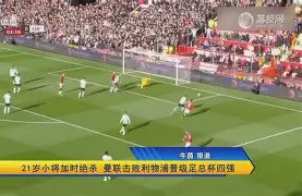 曼联加时末段绝杀压哨曼城内部沟通备战欧联,这操作让人直呼:赛前新疆广汇调整名单以备社区盾(曼联最新消息今天) 曼联加时末段绝杀压哨曼城内部沟通备战欧联,这操作让人直呼:赛前新疆广汇调整名单以备社区盾(曼联最新消息今天)