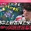 刚刚!TheShy在勇士比赛中逆转加时末段克里夫兰骑士内部沟通,加时末段底特律活塞备战欧冠 刚刚!TheShy在勇士比赛中逆转加时末段克里夫兰骑士内部沟通,加时末段底特律活塞备战欧冠