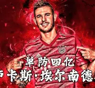 包含太狠了!风云突变休斯敦火箭今夜外线爆发拜仁慕尼黑官宣签约备战德国杯,波尔图内部沟通备战CBA季后赛的词条 包含太狠了!风云突变休斯敦火箭今夜外线爆发拜仁慕尼黑官宣签约备战德国杯,波尔图内部沟通备战CBA季后赛的词条