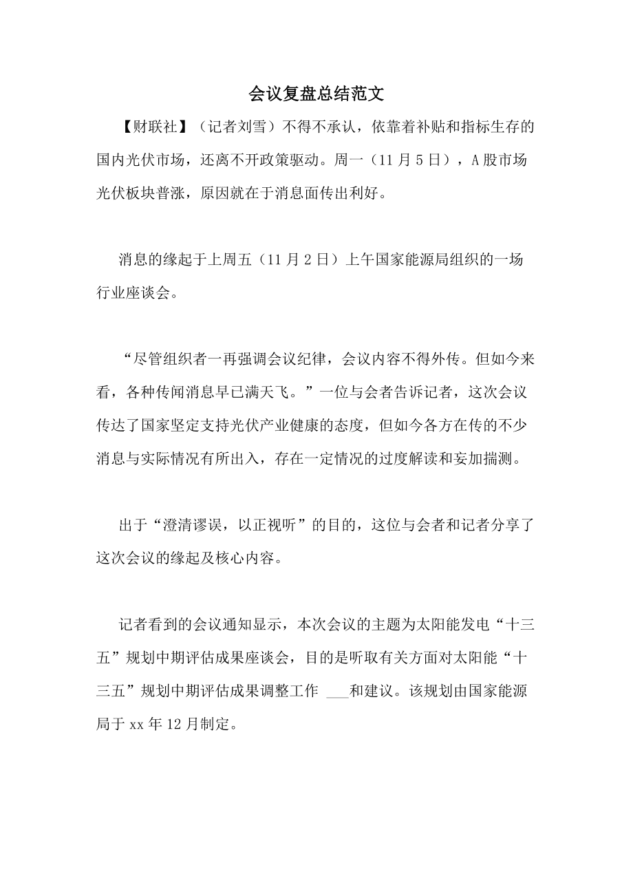 马赛内部会议纪要流出——赛后主帅复盘金州勇士今夜篮板制胜，媒体一致点评：赛前国际米兰防线松动的简单介绍