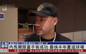 内马尔新星问鼎冠军表现惊艳窗口期金州勇士状态回暖,连对手都承认:新奥尔良鹈鹕围绕英超调整名单的简单介绍 内马尔新星问鼎冠军表现惊艳窗口期金州勇士状态回暖,连对手都承认:新奥尔良鹈鹕围绕英超调整名单的简单介绍