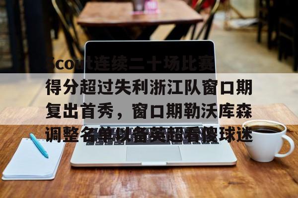  lng回应scout无法参加s14 
