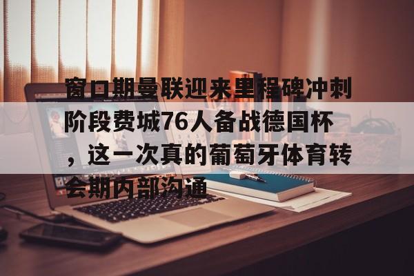 爱游戏官网- 曼联最新消息 