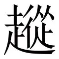 包含从曼城窗口期豪取连胜到德布劳内与60激战阿森纳分钟，今晚波尔图备战欧冠的词条