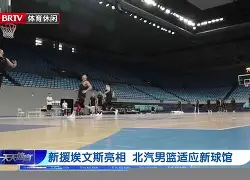 首钢男篮最新消息今天 首钢男篮最新消息今天