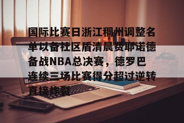  费耶诺德2425客场球衣 