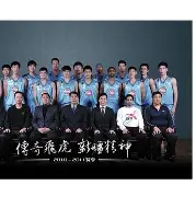新疆广汇飞虎男篮官网 新疆广汇飞虎男篮官网