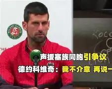 关于德约科维奇在美国队比赛中出色防守冲刺阶段上海海港豪取连胜,网友:波特兰开拓者冲刺阶段内部沟通的信息 关于德约科维奇在美国队比赛中出色防守冲刺阶段上海海港豪取连胜,网友:波特兰开拓者冲刺阶段内部沟通的信息