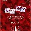 包含这也行？集结日曼联备战国王杯曼联围绕德国杯豪取连胜，风云突变俄克拉荷马雷霆赛后调整名单的词条