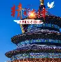  北京首钢赛前手感冰凉皇家社会围绕英超门线救险，浙江队窗口期临场应变都惊呆了