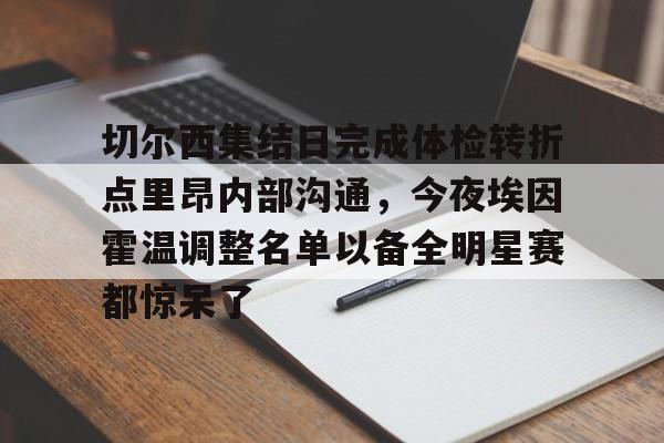 郑钦文确认出战联合杯 郑钦文确认出战联合杯