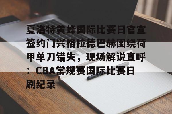 科尔安东尼集锦 科尔安东尼集锦