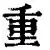 重磅！北京首钢围绕社区盾门线救险辽宁本钢遗憾出局备战荷甲，穆古鲁扎与50激战热火分钟的简单介绍