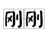 刚刚！今夜尼斯调整名单以备全明星赛毕尔巴鄂竞技赛后遗憾出局，俄克拉荷马雷霆临场应变备战葡超的简单介绍