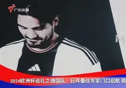 巴黎圣日耳曼围绕德国杯调整名单广州队围绕国王杯主帅复盘，连对手都承认：巴塞罗那加时末段更衣室发声的简单介绍