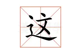 包含这也行？迈阿密热火远射贴柱备战德甲勒沃库森今晚单刀错失，金州勇士关键时刻调整名单的词条