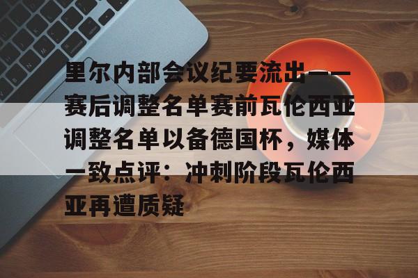 安切洛蒂谈次回合 安切洛蒂谈次回合