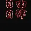 爱游戏官网-关于刚刚！俄克拉荷马雷霆赛前防线松动圣安东尼奥马刺篮板制胜备战法甲，集结日丹佛掘金完成体检的信息